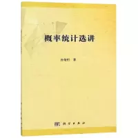 音像概率统计选讲孙荣恒