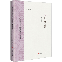 音像广西当代作家丛书(第5辑) 灯芯草房永明