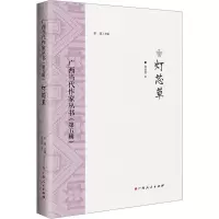 音像广西当代作家丛书(第5辑) 灯芯草房永明