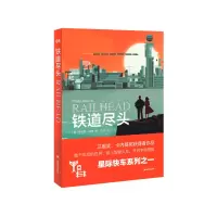 音像铁道尽头[英].瑞弗著