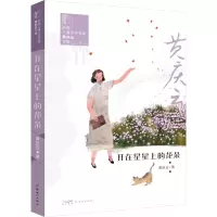 音像开在星星上的花朵黄庆云