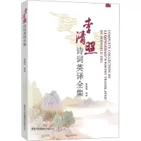 音像李清照诗词英译全集朱曼华