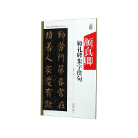 音像颜真卿勤礼碑集字佳句/中国历代名碑名帖集字系列丛书陆有珠