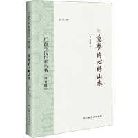 音像广西当代作家丛书(第5辑) 重整内心的山水何述强