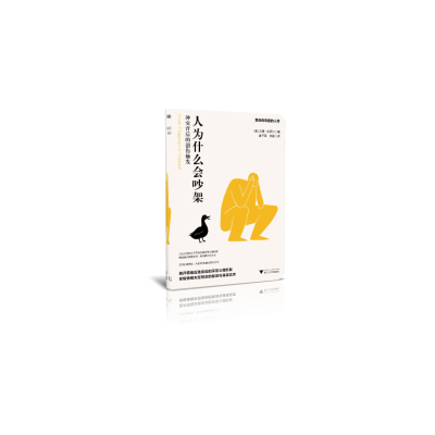 音像人为什么会吵架:背后的创伤触发[美]苏珊·坎贝尔
