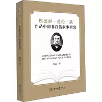 音像埃德加·爱伦·坡作品中的非自然叙事研究周晶