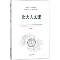 音像北大人文课刘琼菲 著