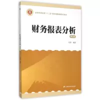 音像财务报表分析(第3版)(附光盘1张)何韧