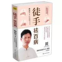 音像徒手祛百病路新宇