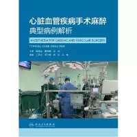 音像心脏血管疾病手术麻醉典型病例解析王月兰,邓小明,闵苏,马虹