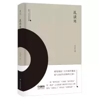 音像乱谈琴(精)/雅众辛丰年音乐文集辛丰年