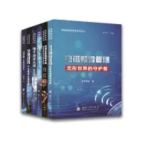 音像电磁频谱战科普系列丛书(全6册)蔡亚梅 等