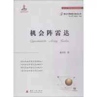 音像机会阵雷达龙伟军