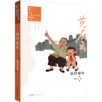 音像金色童年黄庆云