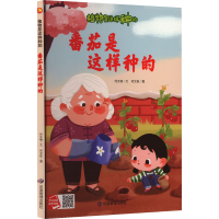 音像番茄是这样种的何文楠