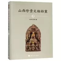 音像山西珍贵文物档案(4)山西省文物局