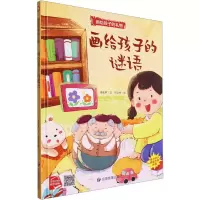 音像画给孩子的谜语李宏声