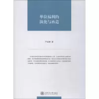 音像单位福利的演化与再造严运楼