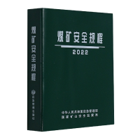 音像煤矿安全规程2022矿山安全监察局