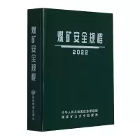 音像煤矿安全规程2022矿山安全监察局