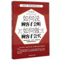 音像如何说顾客才会听如何做顾客才会买张汇通
