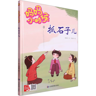音像抓石子儿肖学文