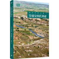 音像徒步丝绸之路 1 穿越安纳托利亚(法)贝尔纳·奥利维耶