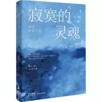 音像寂寞的灵魂 南星作品集南