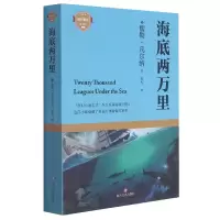 音像海底两万里/成长悦读(法)儒勒·凡尔纳