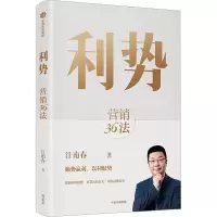 音像利势 营销36法江南春