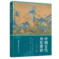 音像中国古代历史常识杜文玉