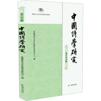 音像中国诗学研究 第辑安徽师范大学中国诗学研究中心