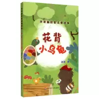 音像花背小乌龟/冰波幽默童话精选集冰波
