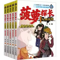 音像菠萝探长1分钟探案(全5册)谢鑫