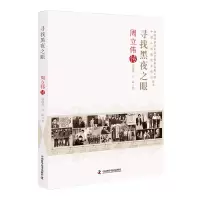 音像寻找黑夜之眼:周立伟传胡晓菁,马丽