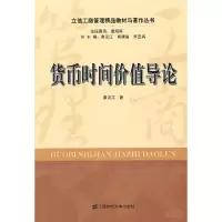 音像货币时间价值导论黄汉江 著