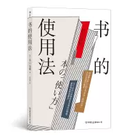 音像书的使用法朱悦玮译者;[日]出口治明