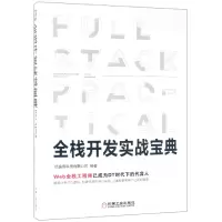 音像全栈开发实战宝典优逸客科技有限公司