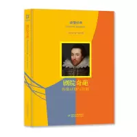 音像读懂经典·剧院奇葩:莎翁诗剧与诗歌辜正坤,徐阳 著