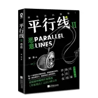 音像平行线2:恶意樊落