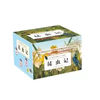 音像《昆虫记》全译插图珍藏本(全10卷)帆布包版[法]法布尔/著