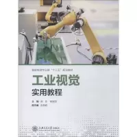 音像工业视觉实用教程崔吉,崔建国
