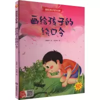 音像画给孩子的绕口令李宏声