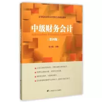 音像中级财务会计(第4版)朱小英