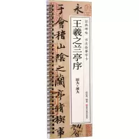 音像王羲之兰亭序耘俗斋