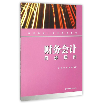 音像财务会计(附财务会计同步操作)曾艳