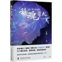 音像移魂有术(江波魂科幻专辑)江波