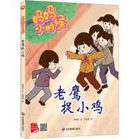 音像老鹰捉小鸡肖学文