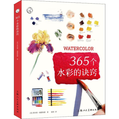 音像365个水彩的诀窍(美)莱丝莉·瑞德海德(Leslie Redhead)