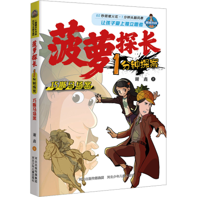 音像巧断马场案谢鑫
